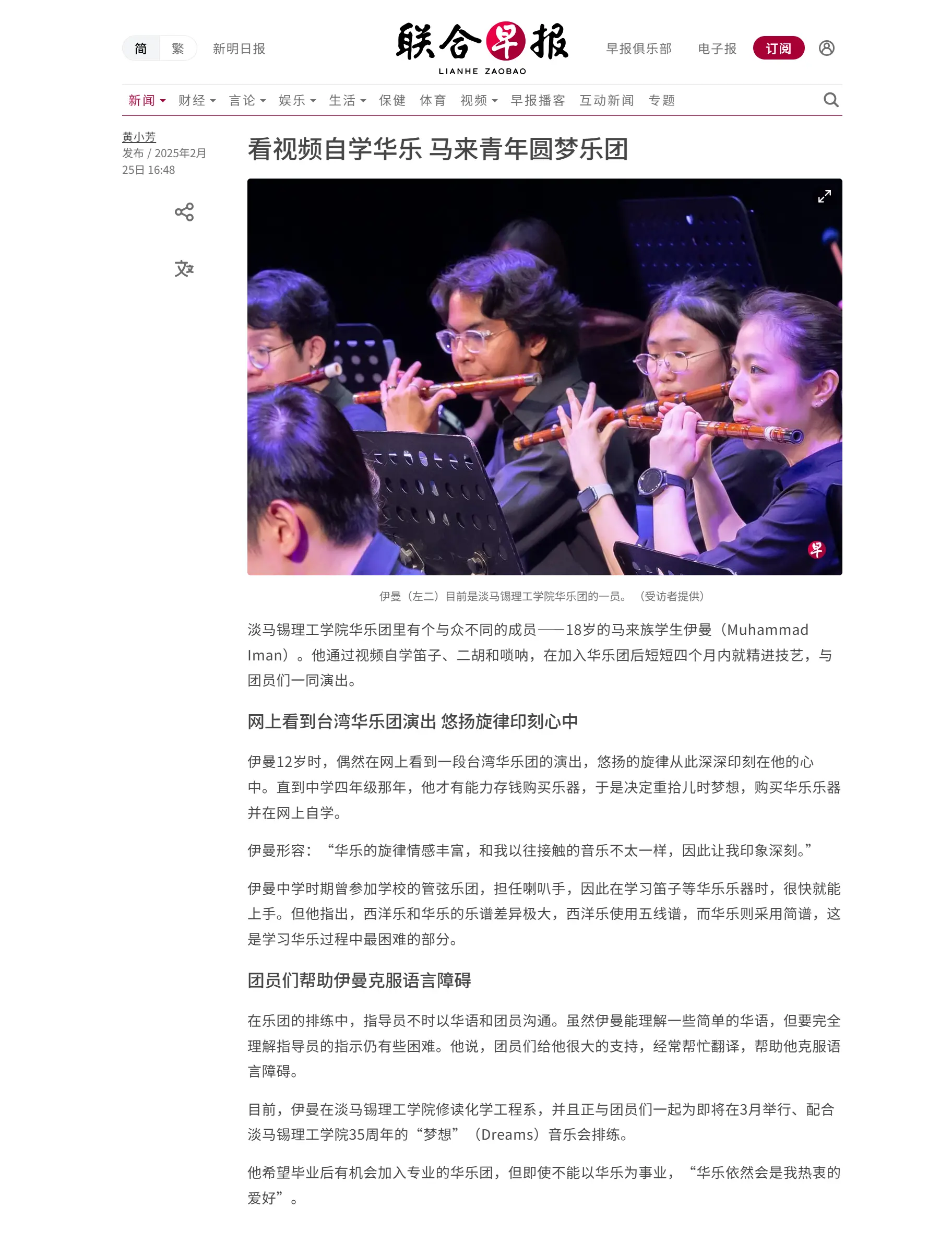 Malay youth fall in love with Chinese music; Self-taught to fulfil childhood dream