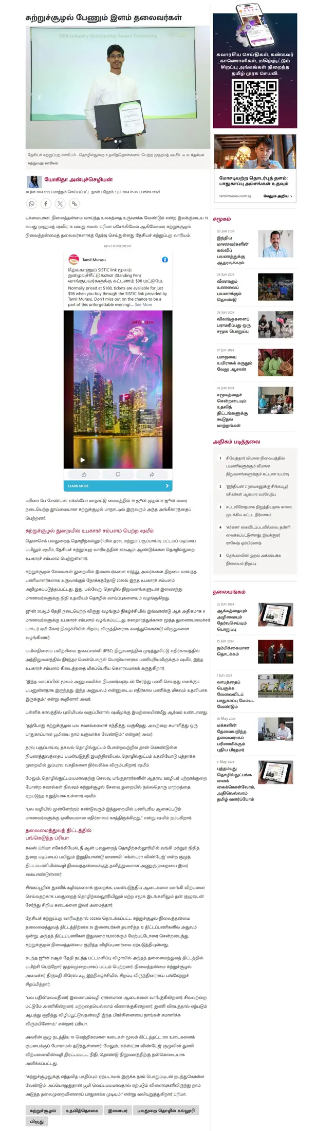 Tamil Murasu Young Environment Leaders