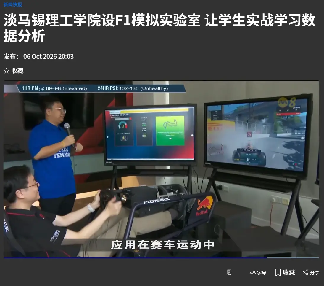TP’s new DRIVE Lab brings Formula 1 data analytics into the classroom