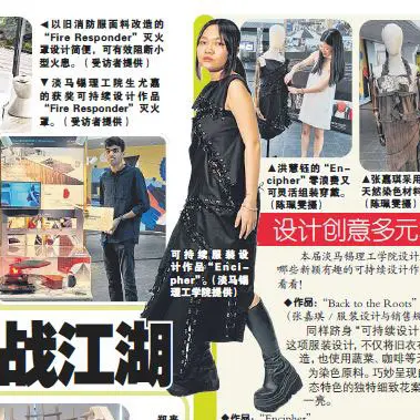 TP, firefighting, sustanable, design